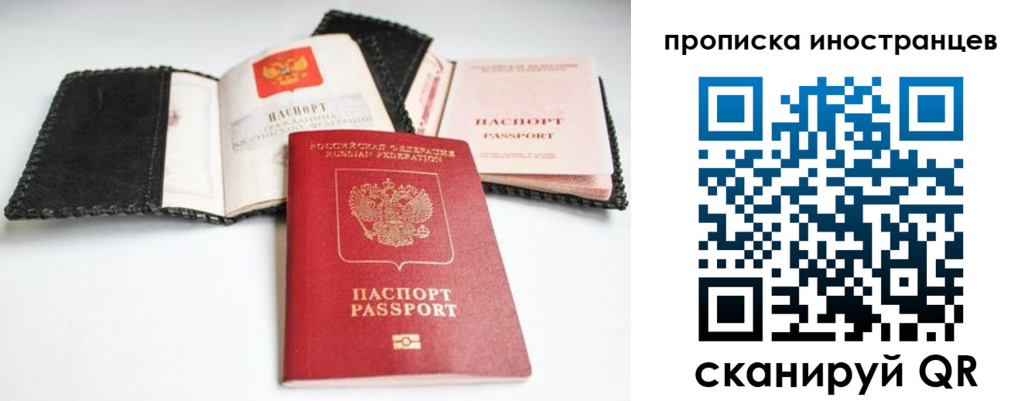 прописка паспорт в Яхроме