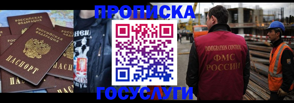 прописка от собственника в Яхроме