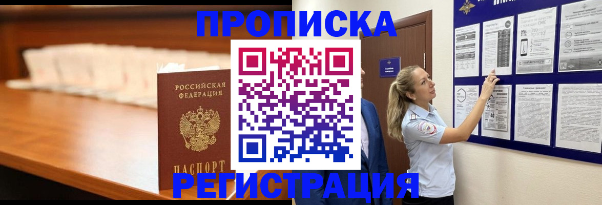 временная регистрация для школы в Яхроме