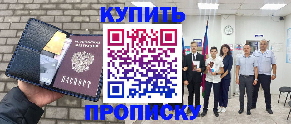 прописка для школы в Яхроме