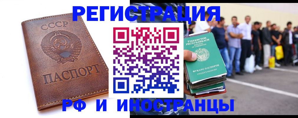прописка для работы в Яхроме