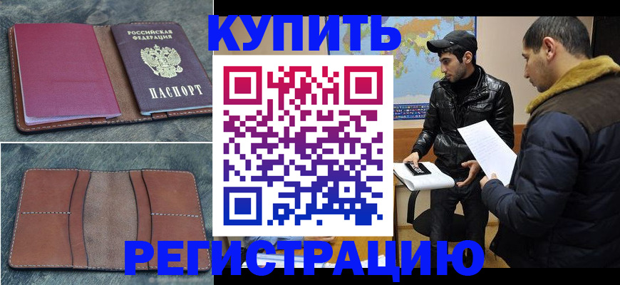 прописка в Яхроме