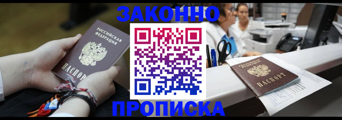 прописка паспорт в Яхроме