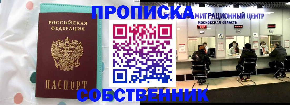 прописка в квартире в Яхроме